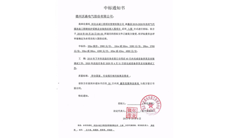 中標通知書