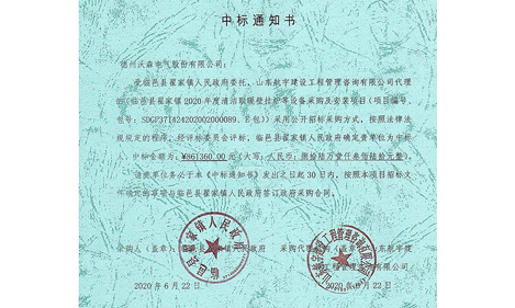 中標通知書